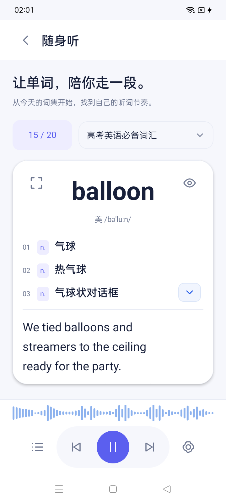 SwiftWord Android App 随身听真实界面,包含单词释义、例句和播放控制