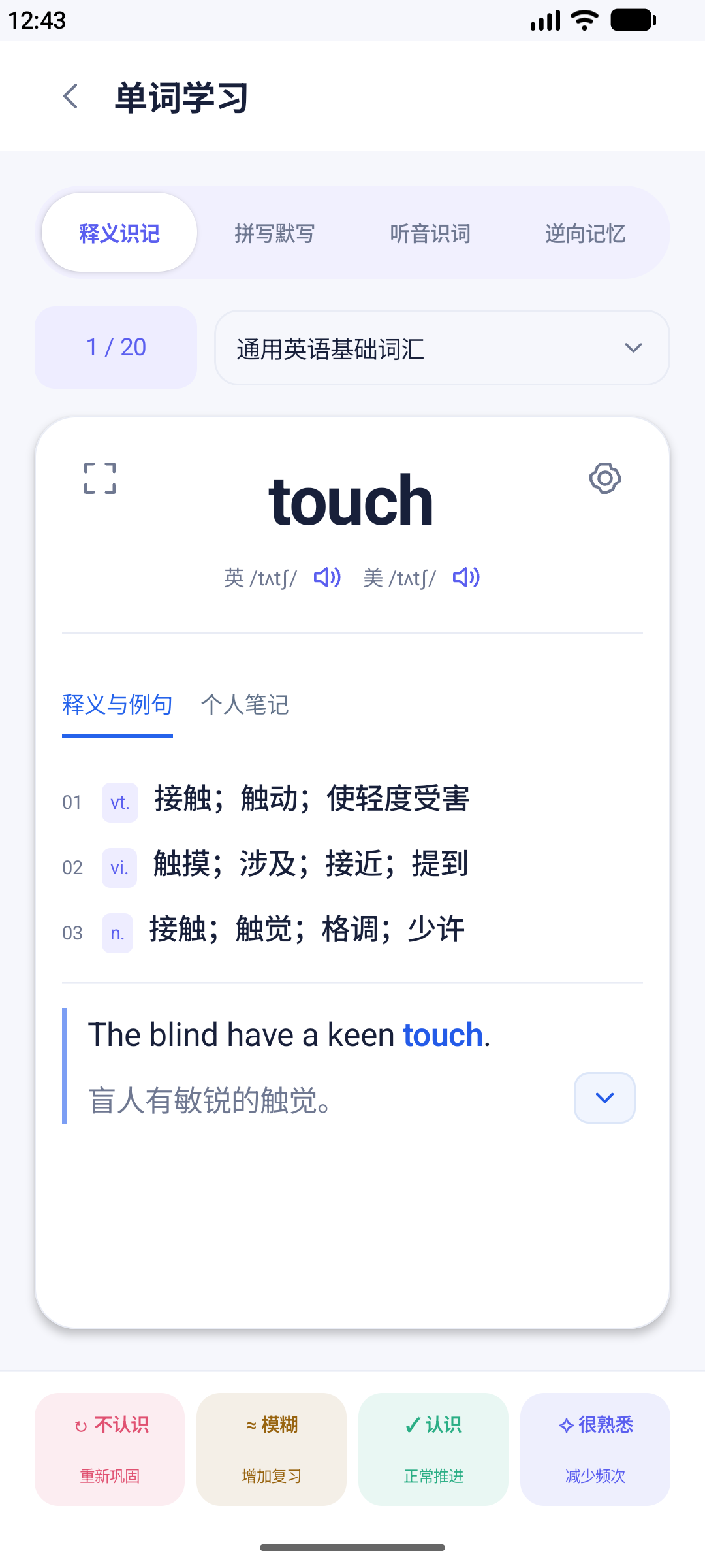 SwiftWord App 释义识记真实界面